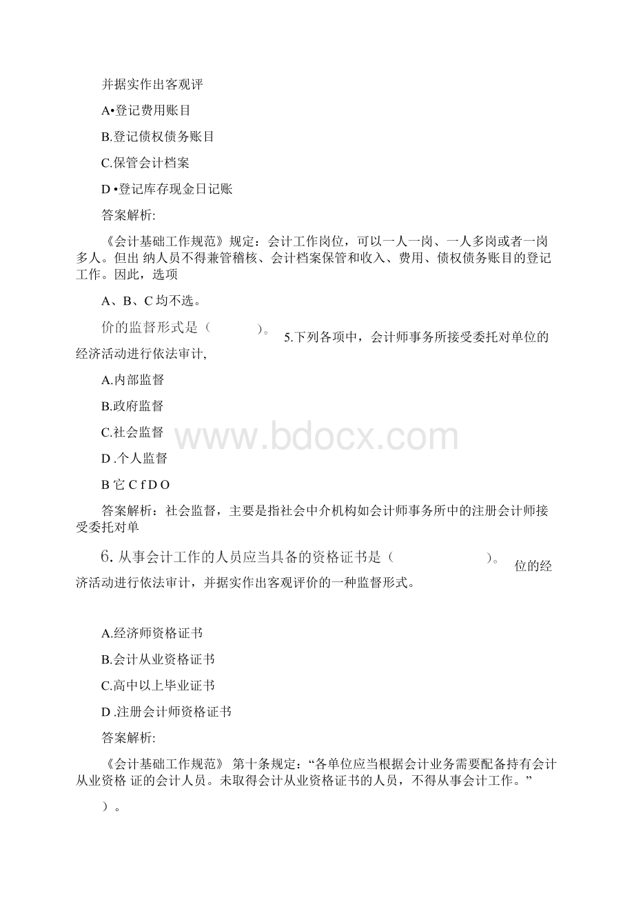 会计基础工作规范2继续教育练习题文档格式.docx_第2页