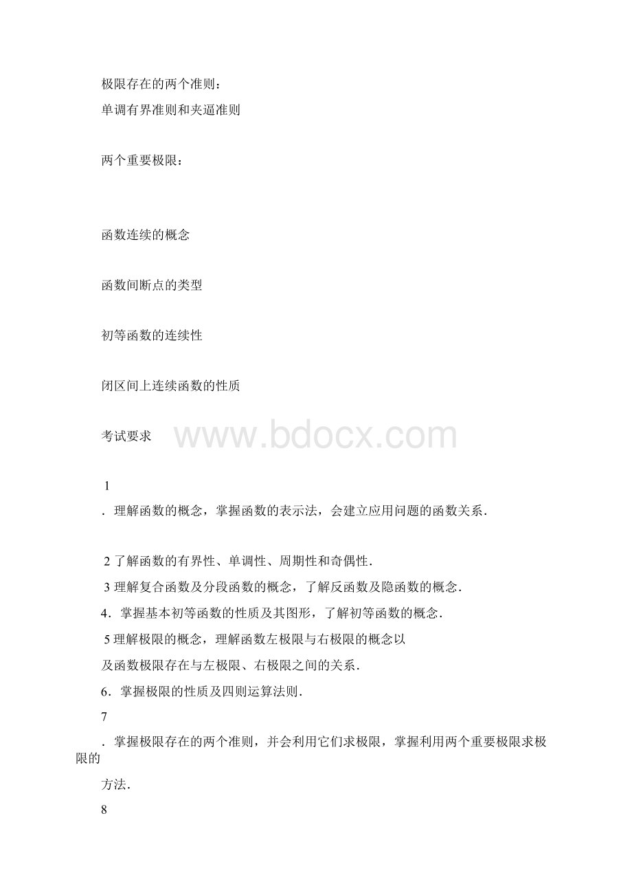 最新数一考试大纲汇总.docx_第2页