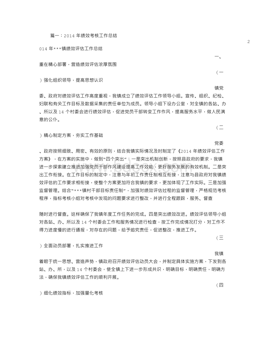 年终绩效考核工作总结Word文档格式.doc