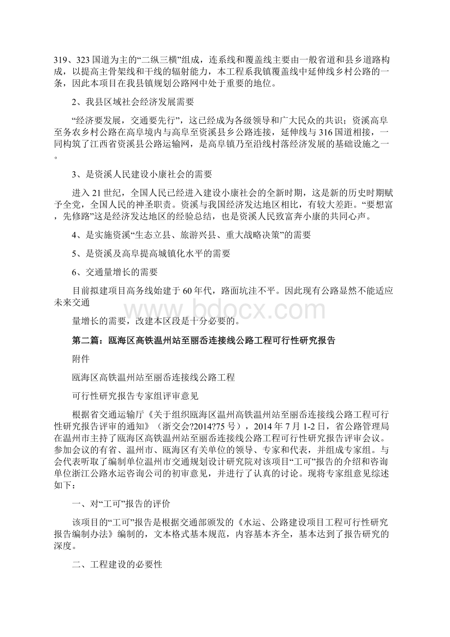 公路工程可行性研究报告.docx_第2页