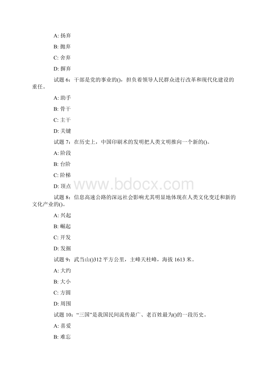 行测言语理解与表达选词填空题库Word文档格式.docx_第2页