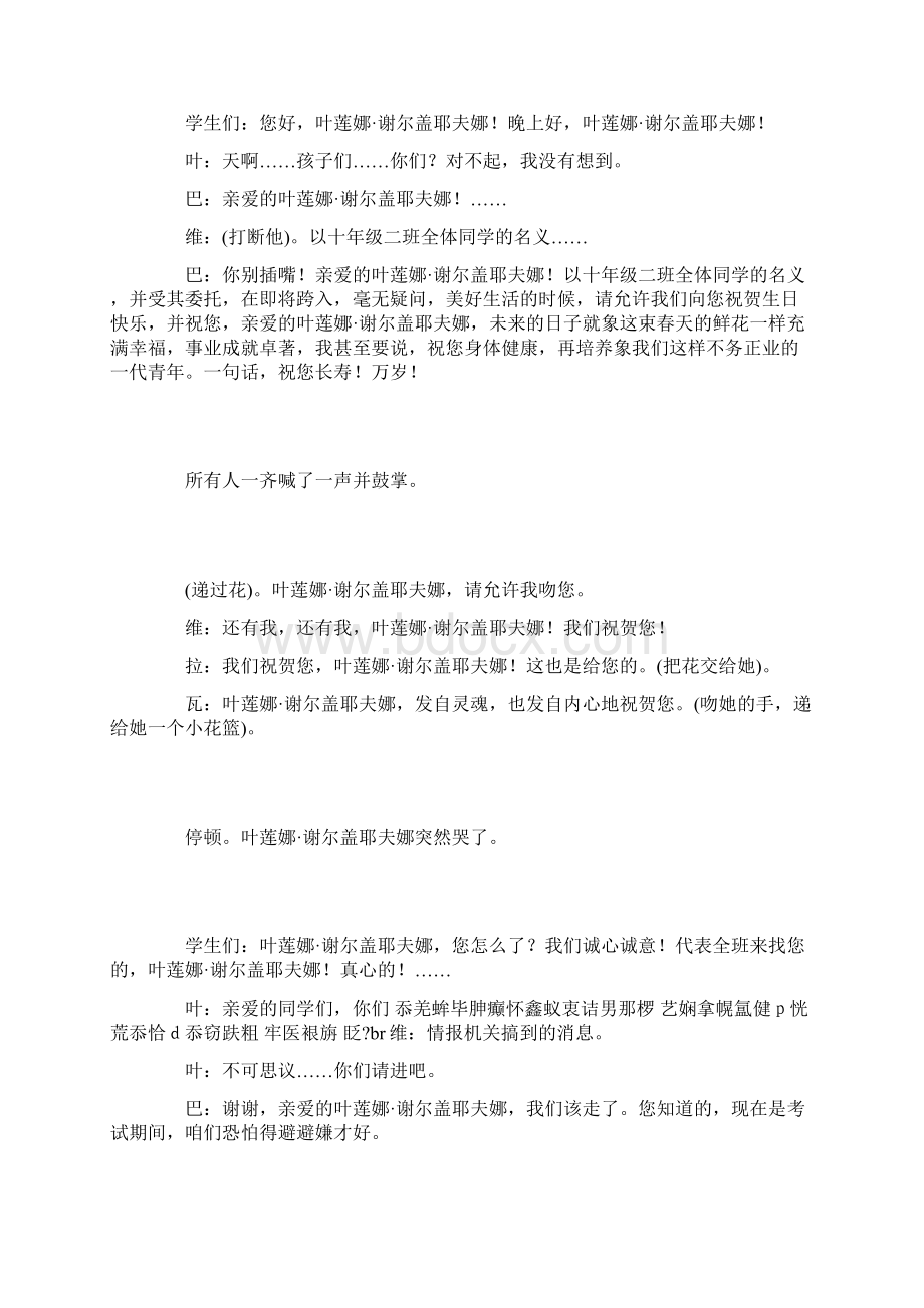 相声小品剧本《青春禁忌游戏》.docx_第2页