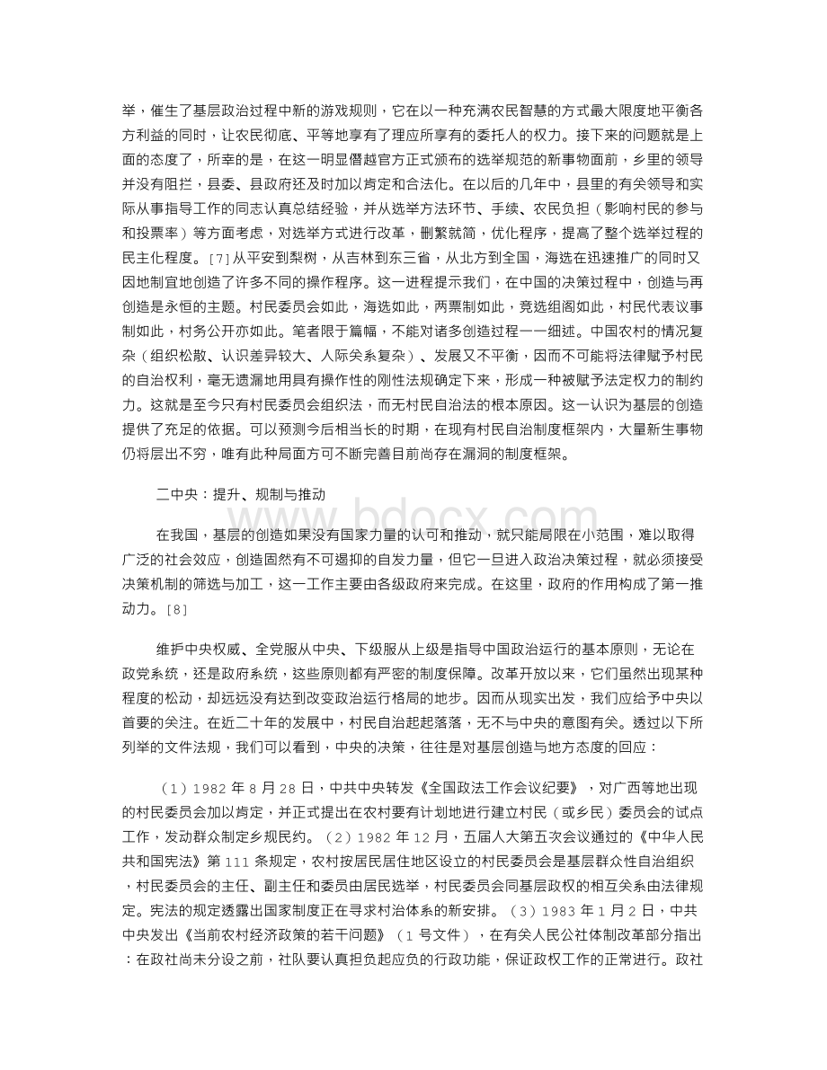 中国决策制定过程的三层分析.doc_第3页