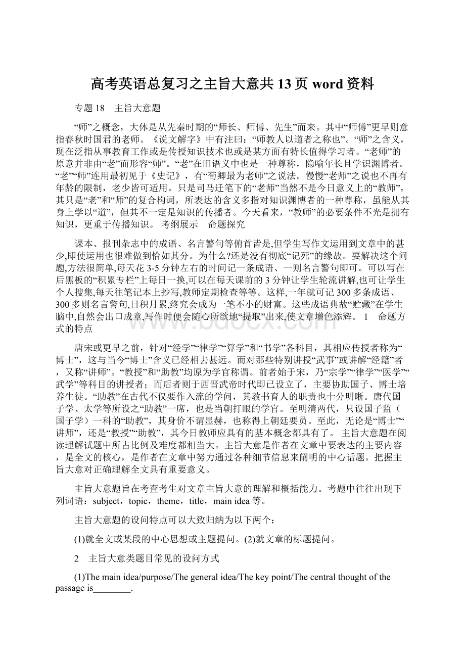 高考英语总复习之主旨大意共13页word资料.docx