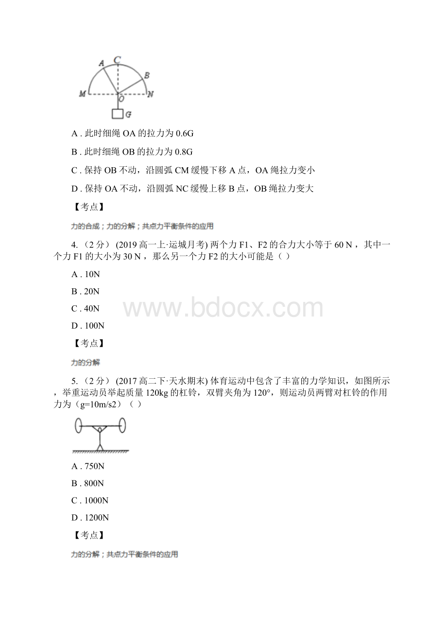 人教新课标物理高一必修1第三章35力的分解同步练习A卷练习Word格式文档下载.docx_第2页