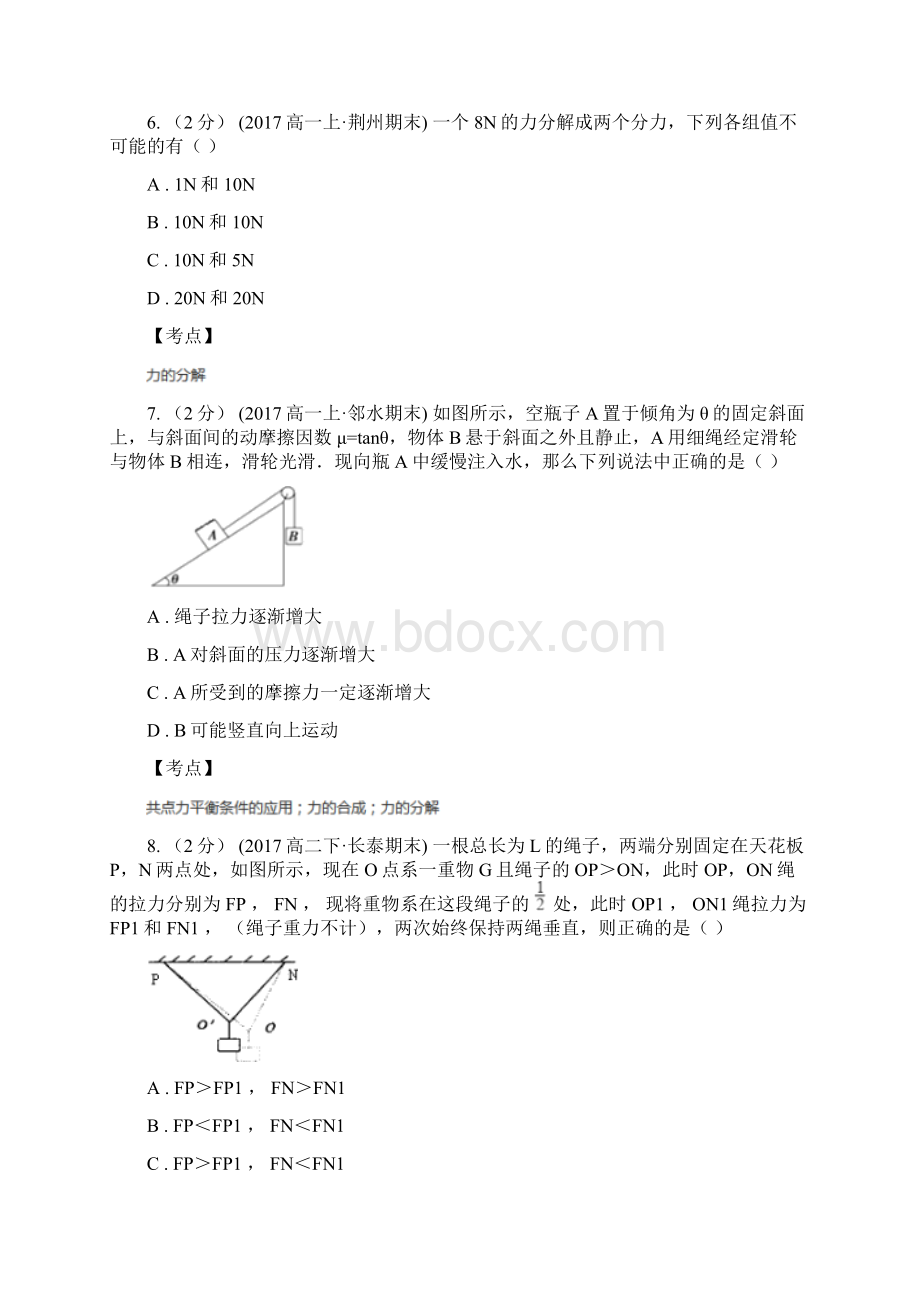 人教新课标物理高一必修1第三章35力的分解同步练习A卷练习.docx_第3页