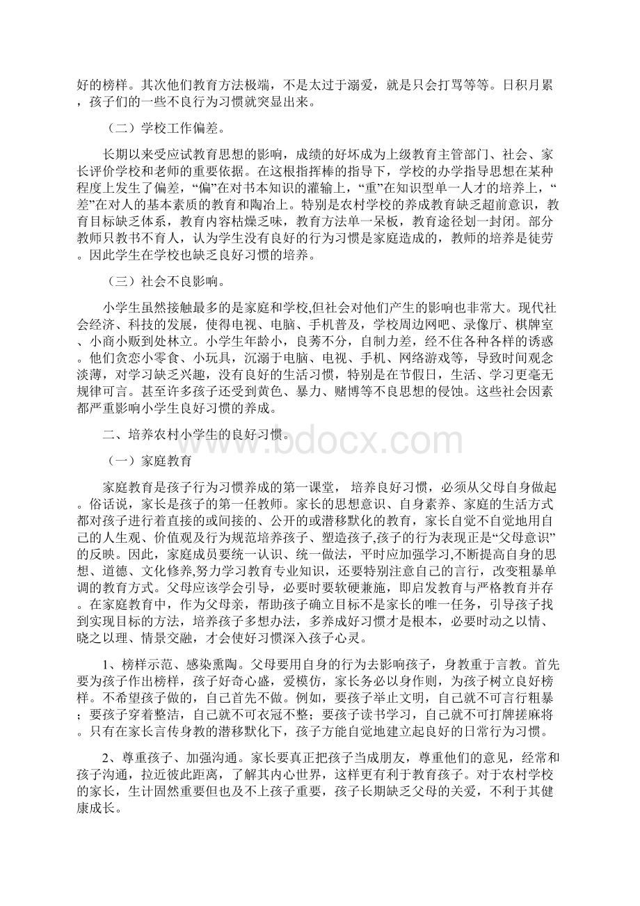 培养农村小学生的良好习惯.docx_第2页