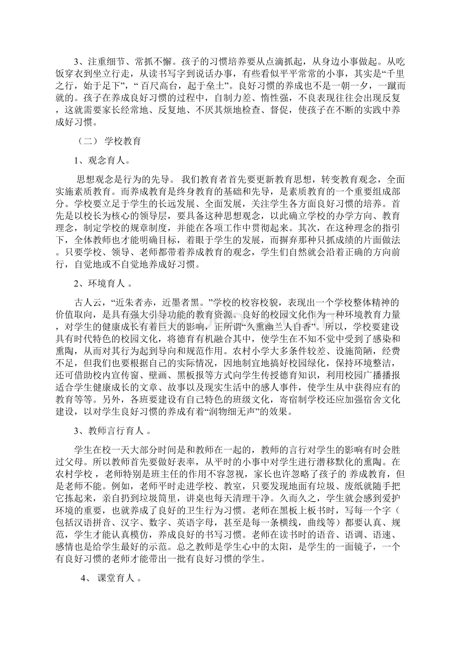 培养农村小学生的良好习惯.docx_第3页