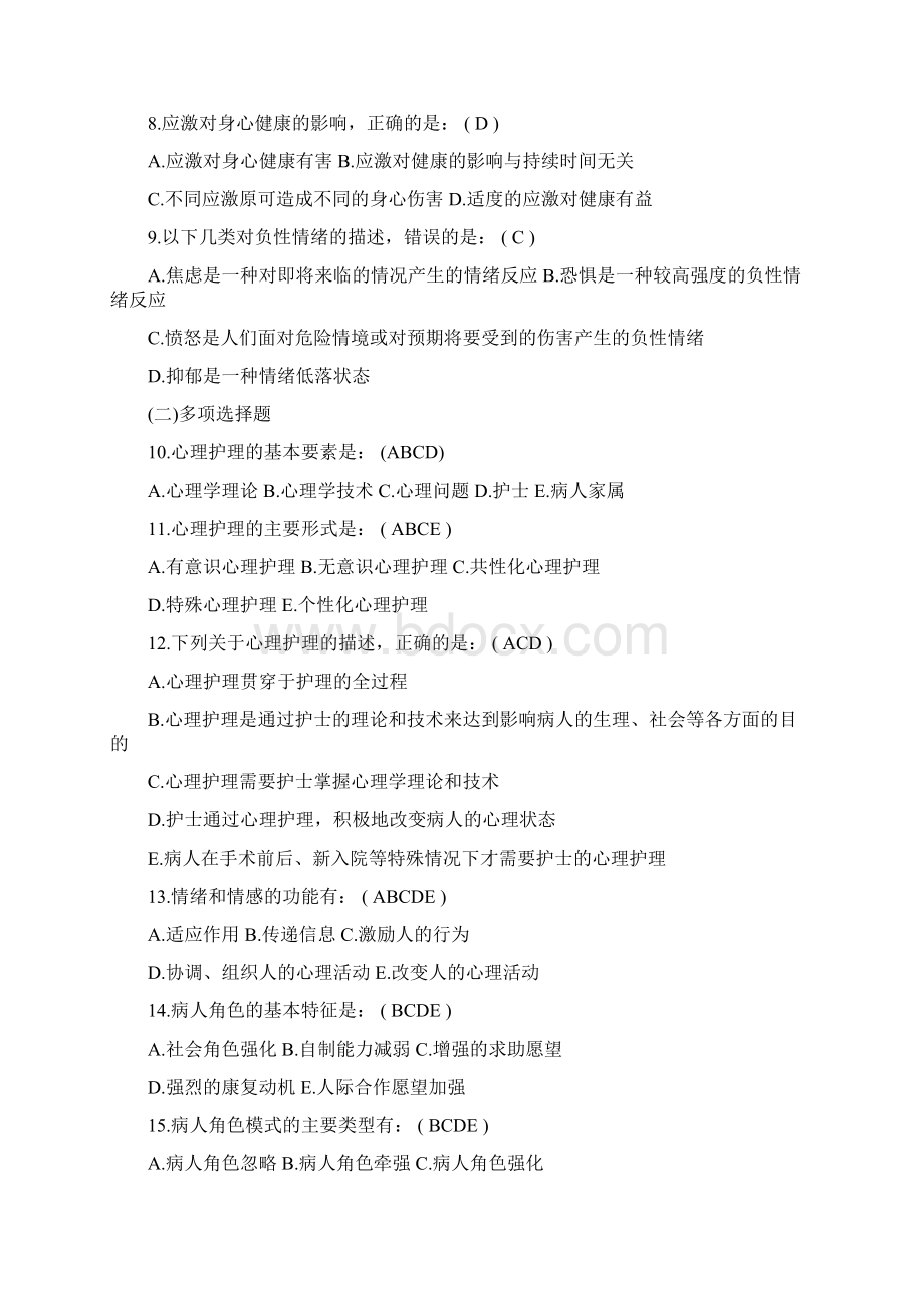 精选精神科三基考试题库资料Word格式.docx_第2页