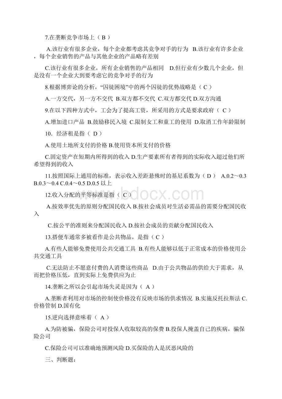 西方经济学形考任务2Word下载.docx_第3页