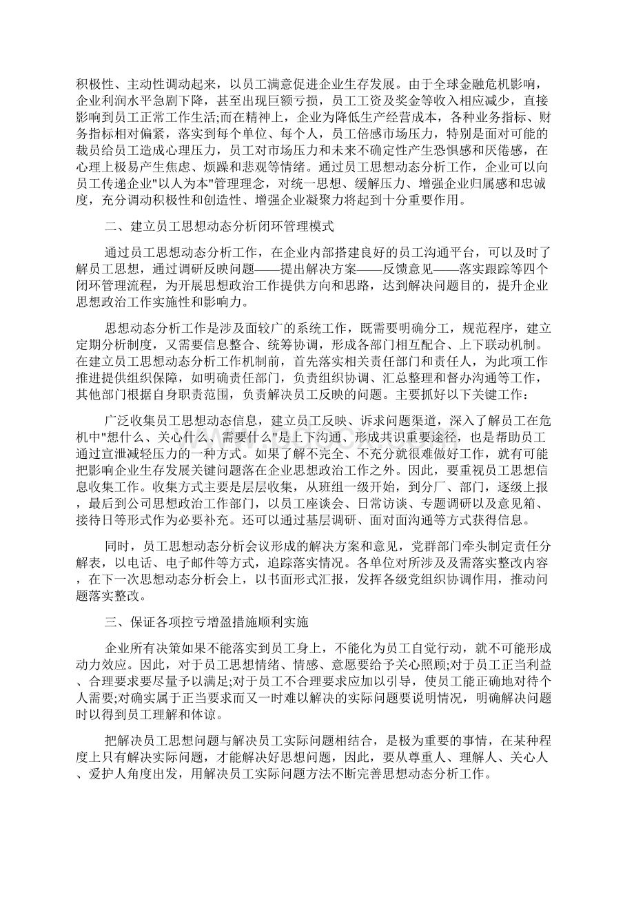 工作心得体会 年终个人思想工作心得体会.docx_第3页