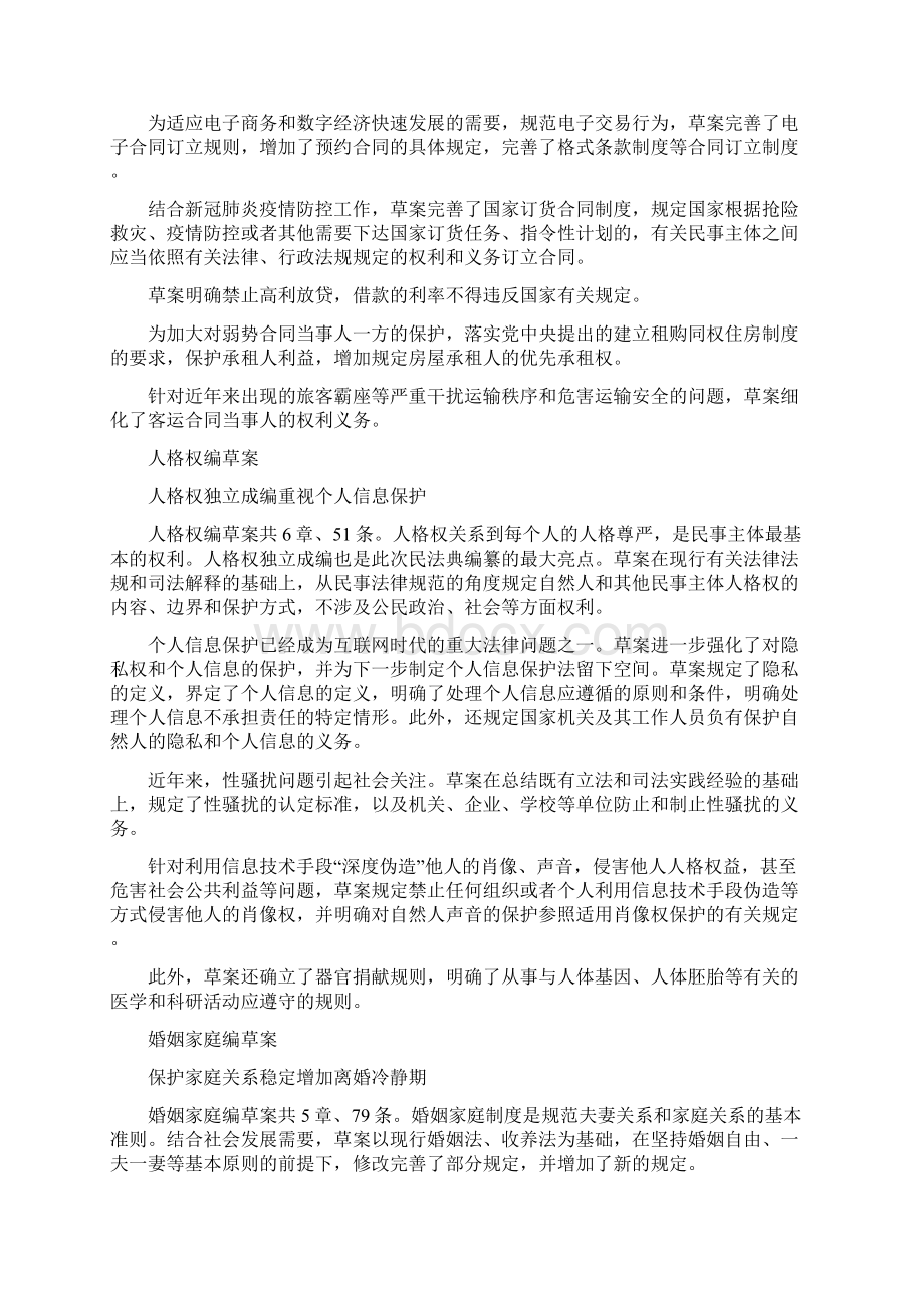 民法典学习解读党课讲稿Word文件下载.docx_第3页