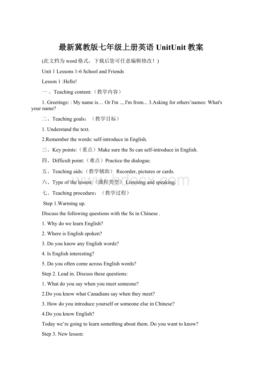 最新冀教版七年级上册英语UnitUnit教案.docx_第1页