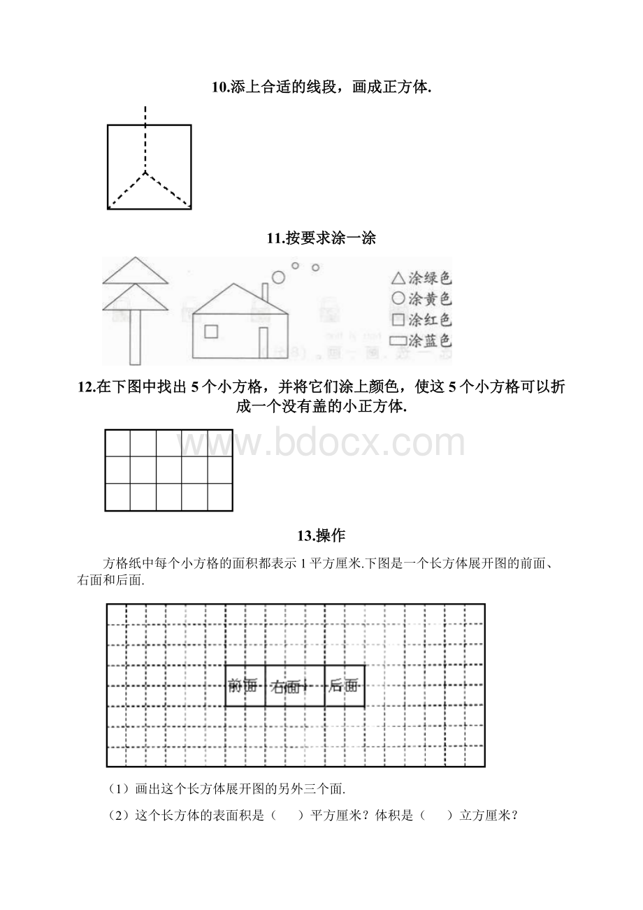 五年级下册数学解答题50道及完整答案有一套Word格式文档下载.docx_第3页