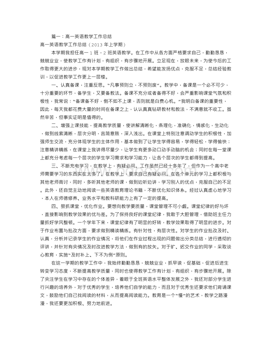 高中英语教学工作总结(共8篇).doc