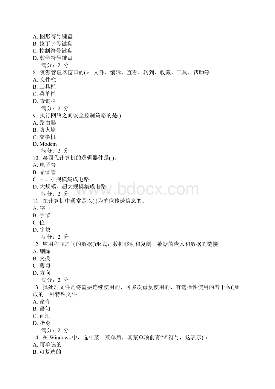 15秋福师《计算机导论》在线作业二答案辅导资料Word文档下载推荐.docx_第2页