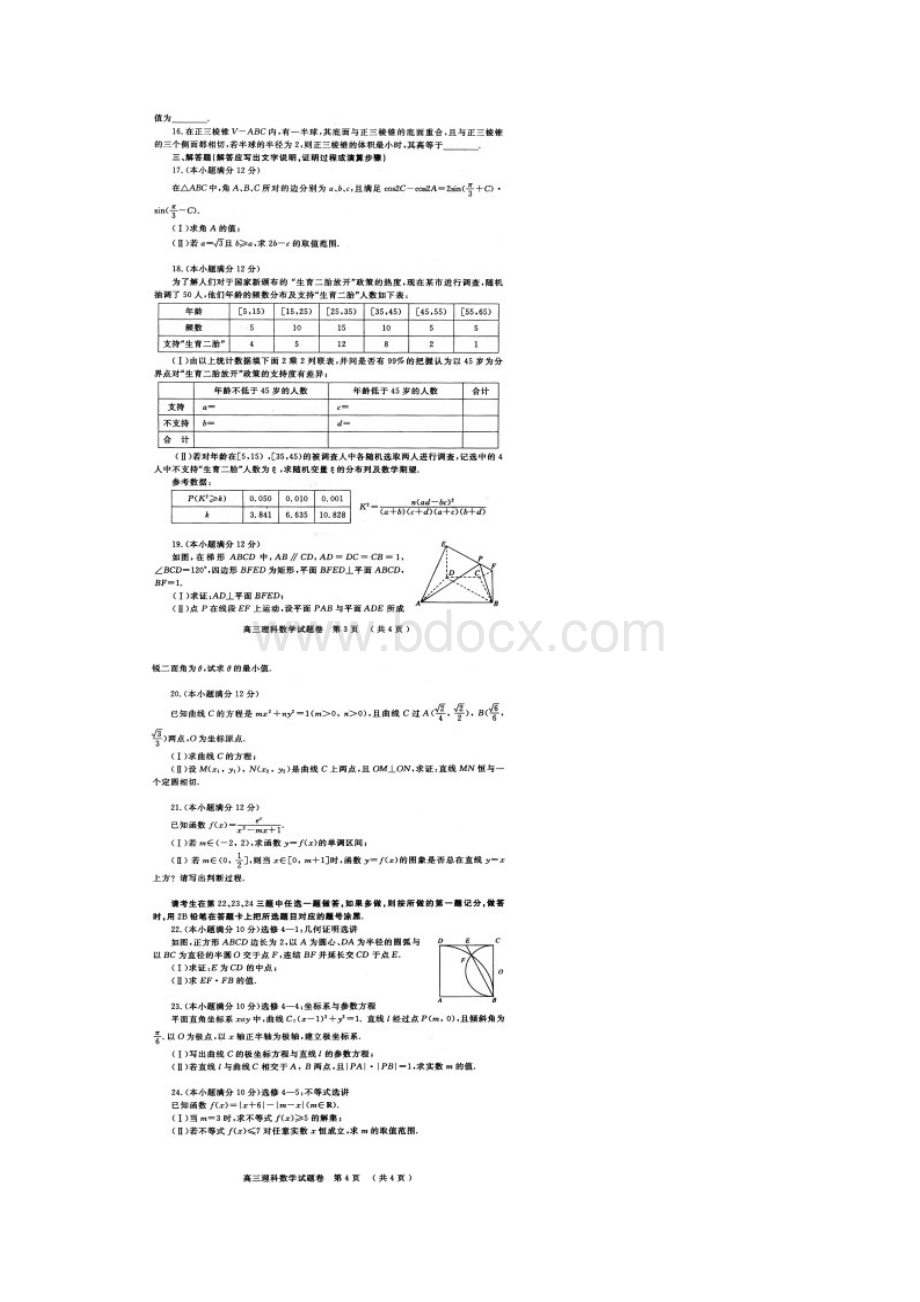 学年河南省新乡市延津县高级中学高三普通班间周考数学理试题.docx_第3页