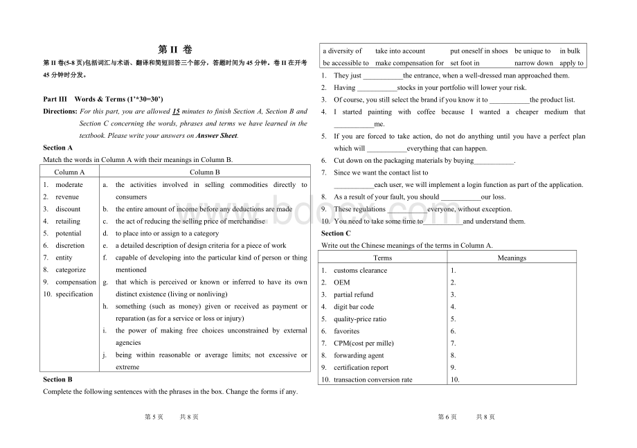 跨境电商英语A卷.doc_第3页