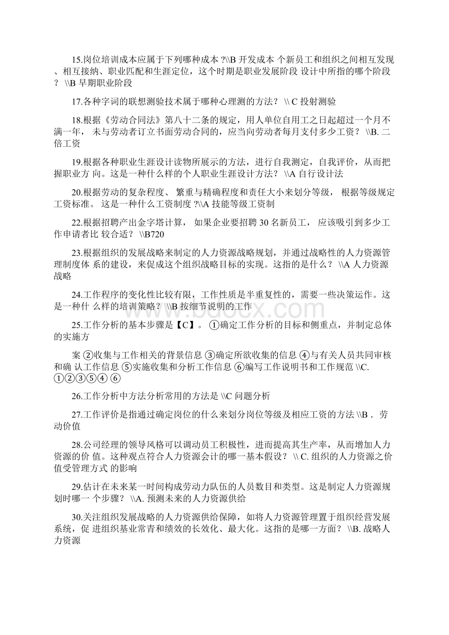 国开行管专科人力资源管理历年期末考试试题及答案大全.docx_第2页