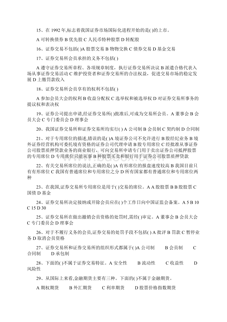 证券交易题库章节习题一含答案Word格式文档下载.docx_第2页