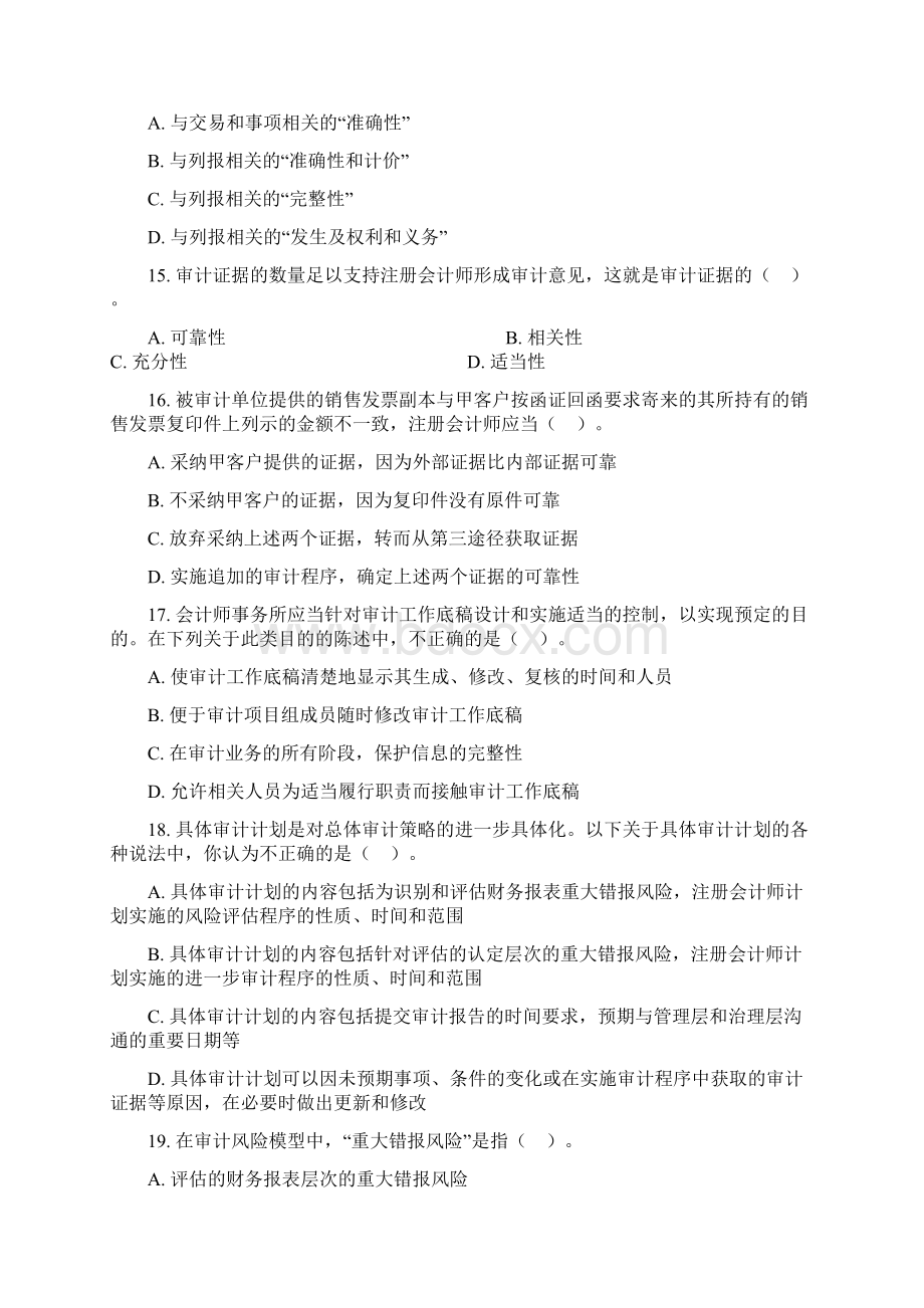 对外经济贸易大学审计学复习大纲Word文档下载推荐.docx_第3页