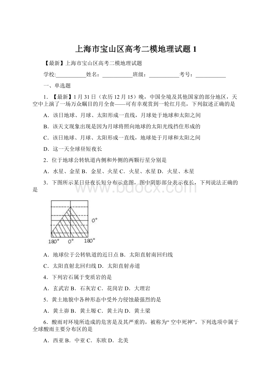 上海市宝山区高考二模地理试题 1.docx_第1页