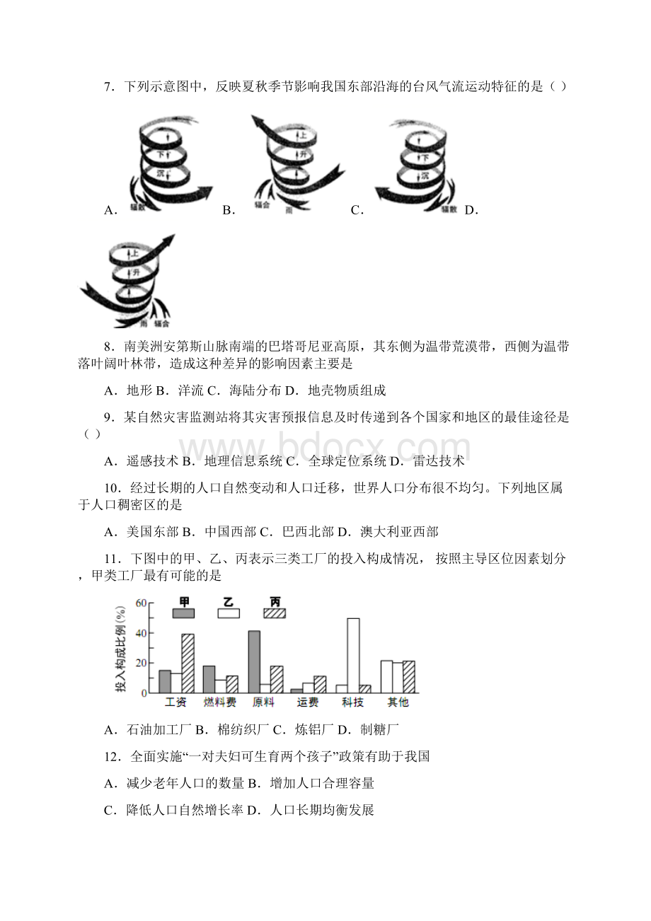 上海市宝山区高考二模地理试题 1.docx_第2页