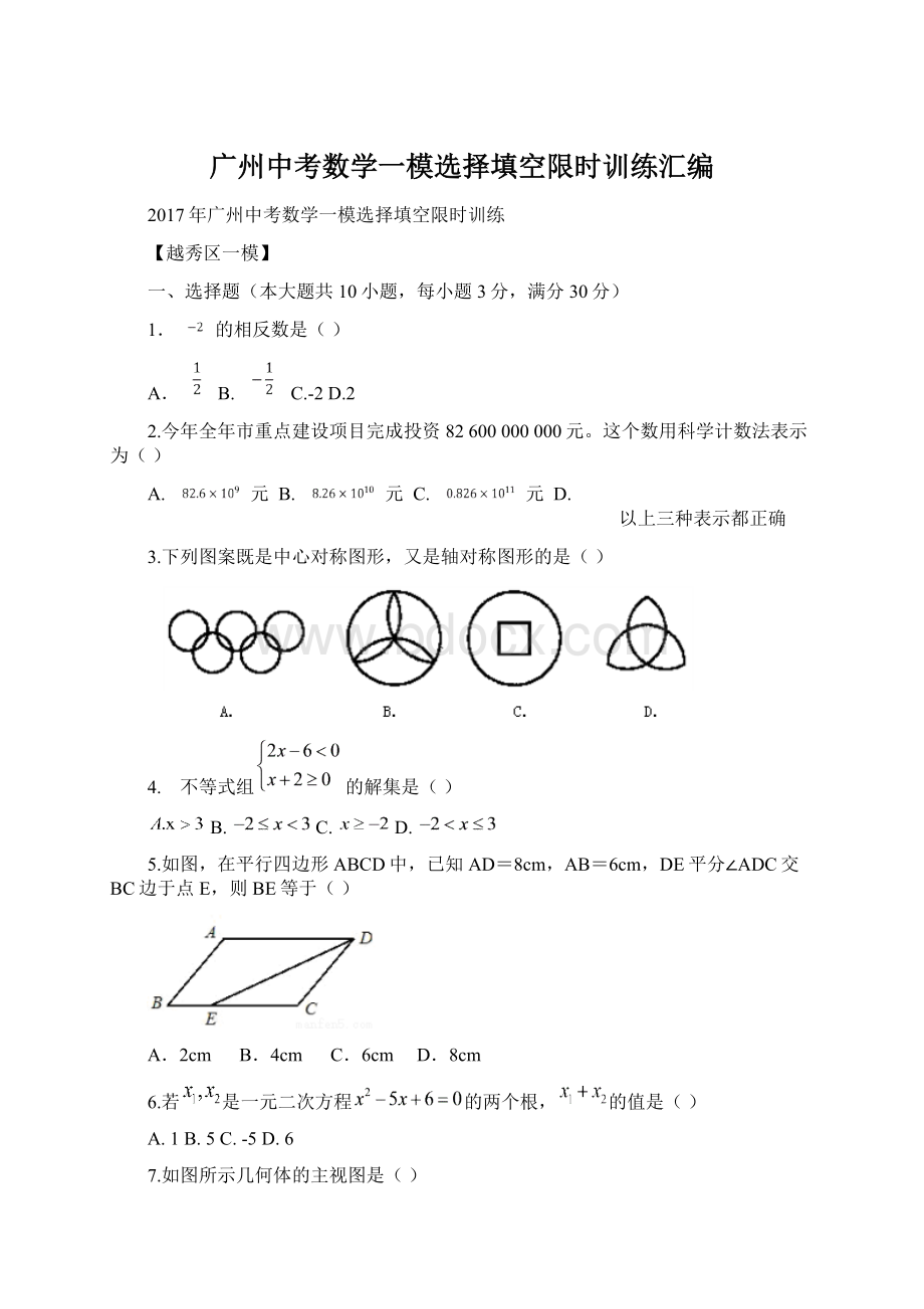 广州中考数学一模选择填空限时训练汇编.docx_第1页