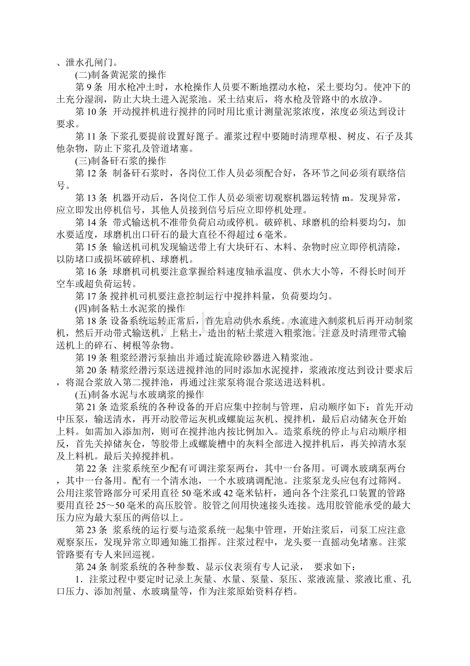 注浆工操作规程正式Word文档格式.docx_第2页