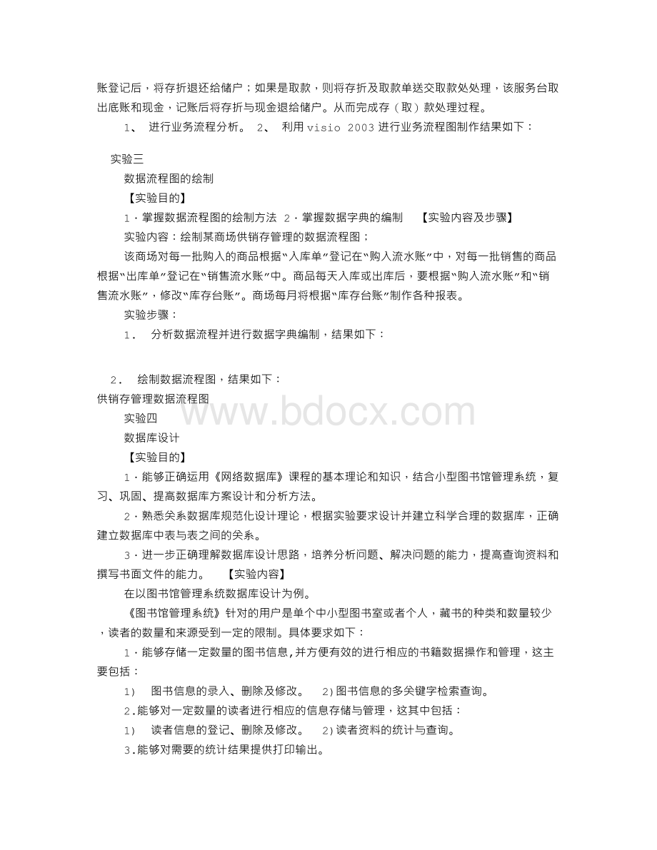 信息系统实验报告(共2篇)Word格式.doc_第2页