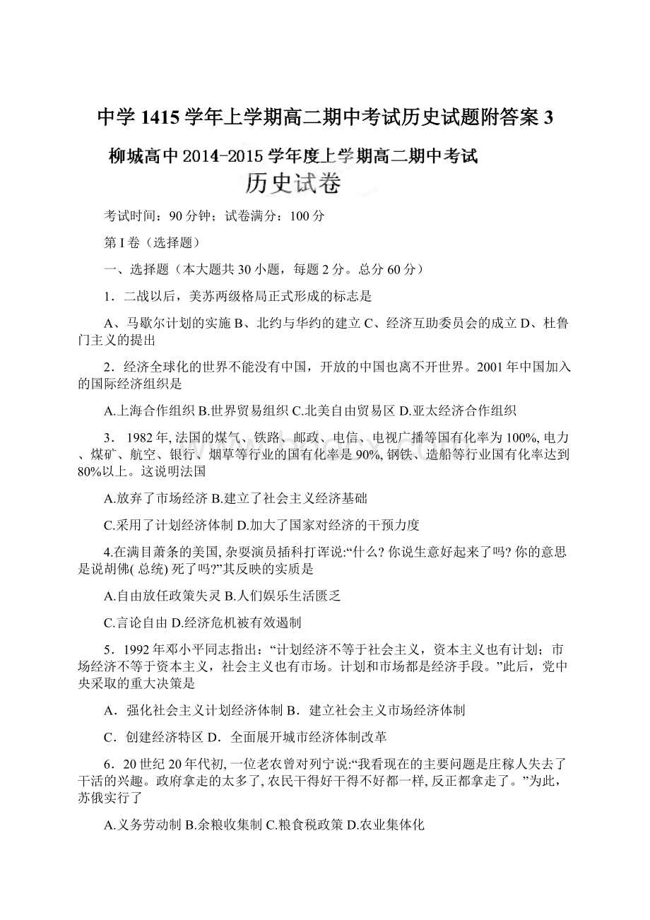 中学1415学年上学期高二期中考试历史试题附答案3.docx_第1页