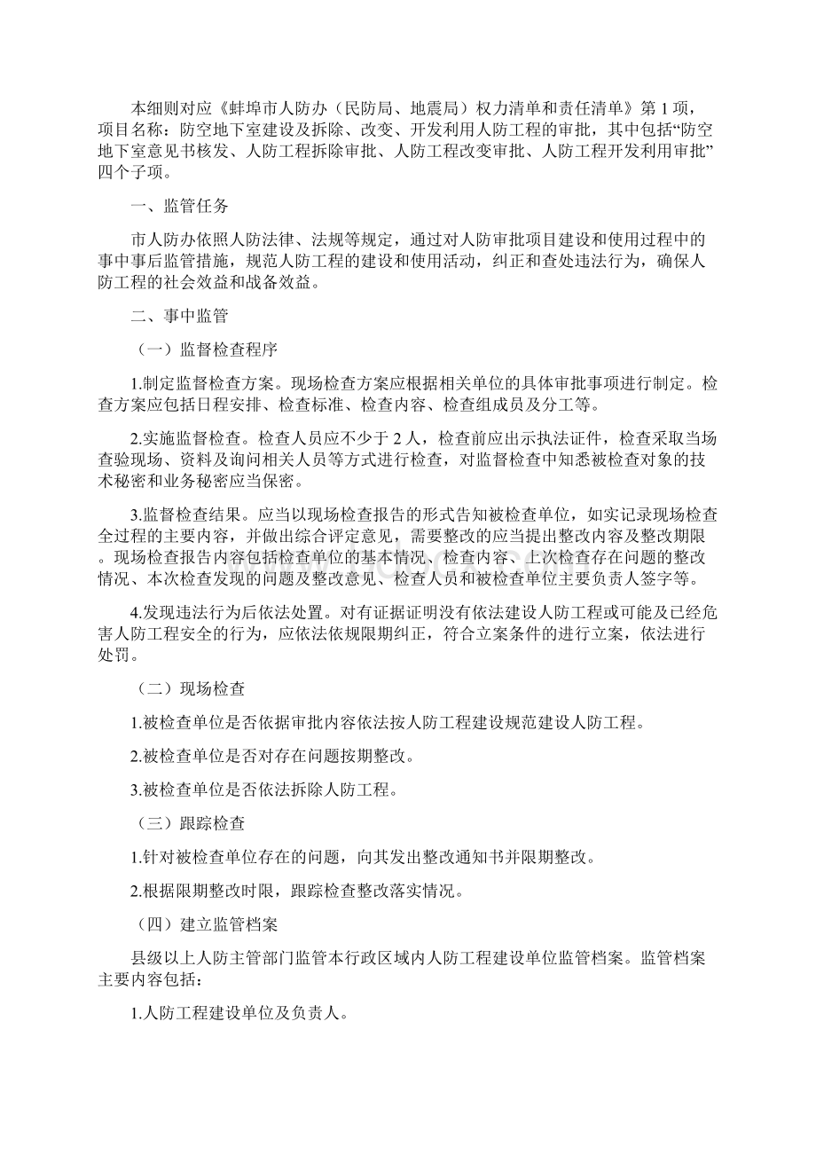 蚌埠人防办权力运行监管细则.docx_第2页