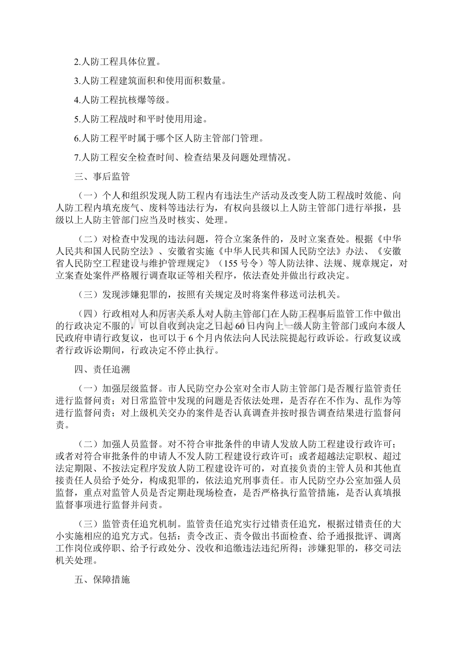 蚌埠人防办权力运行监管细则Word格式.docx_第3页