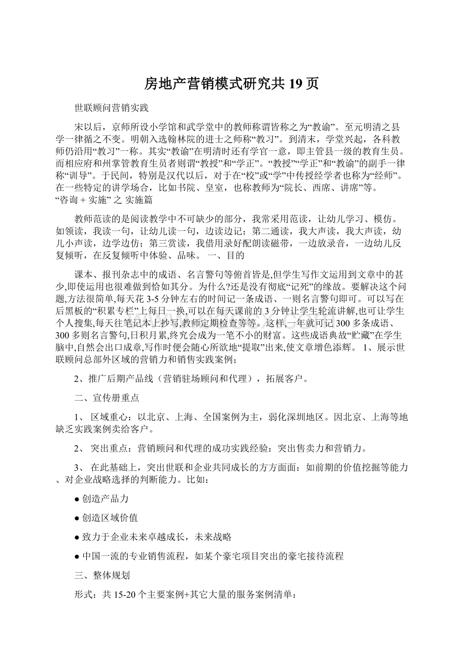 房地产营销模式研究共19页.docx