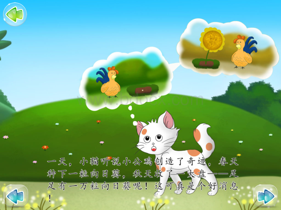 新寓言故事《小猫种鱼》.ppt_第3页