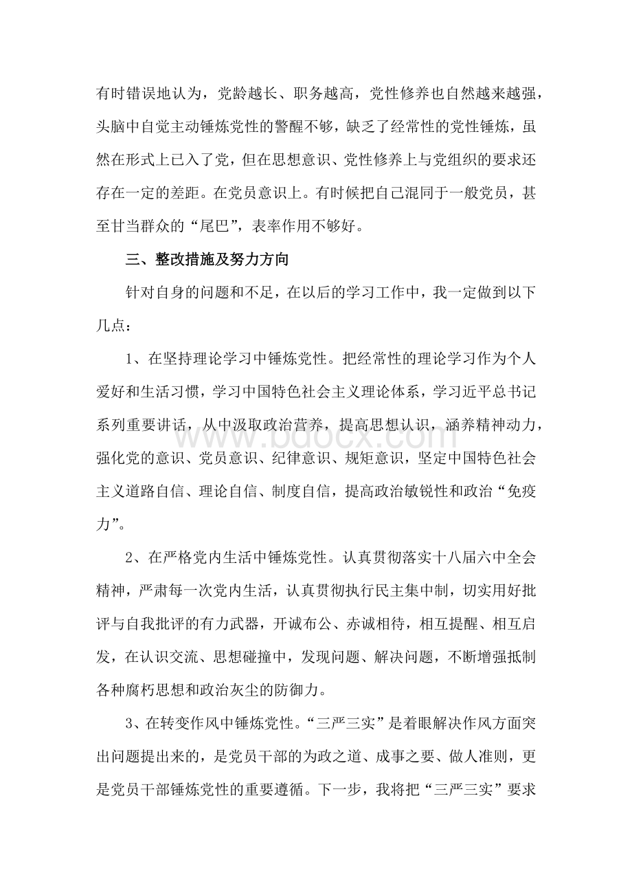 “两学一做”民主生活会发言提纲Word文件下载.docx_第3页