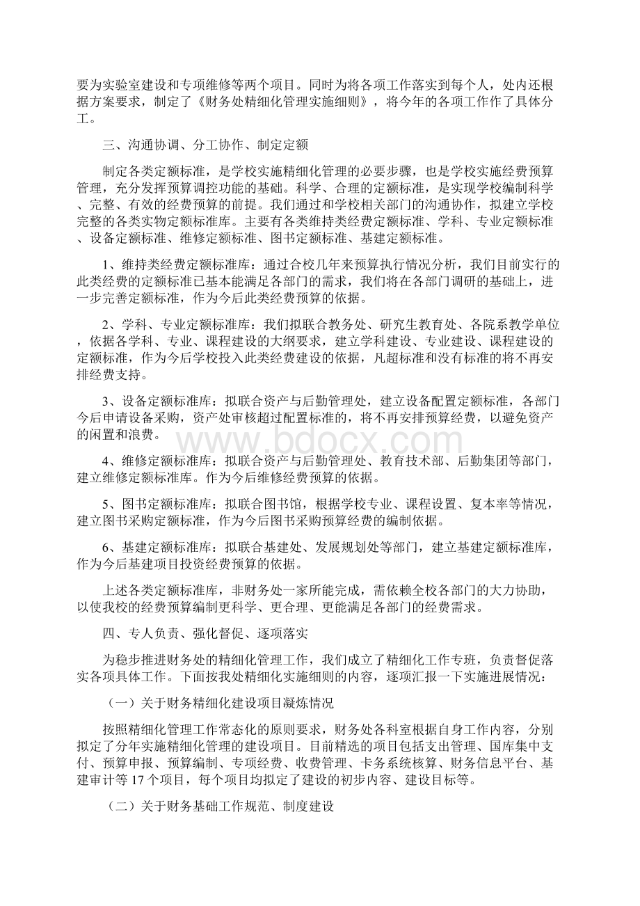 学校精细化管理交流汇报材料精选多篇.docx_第2页