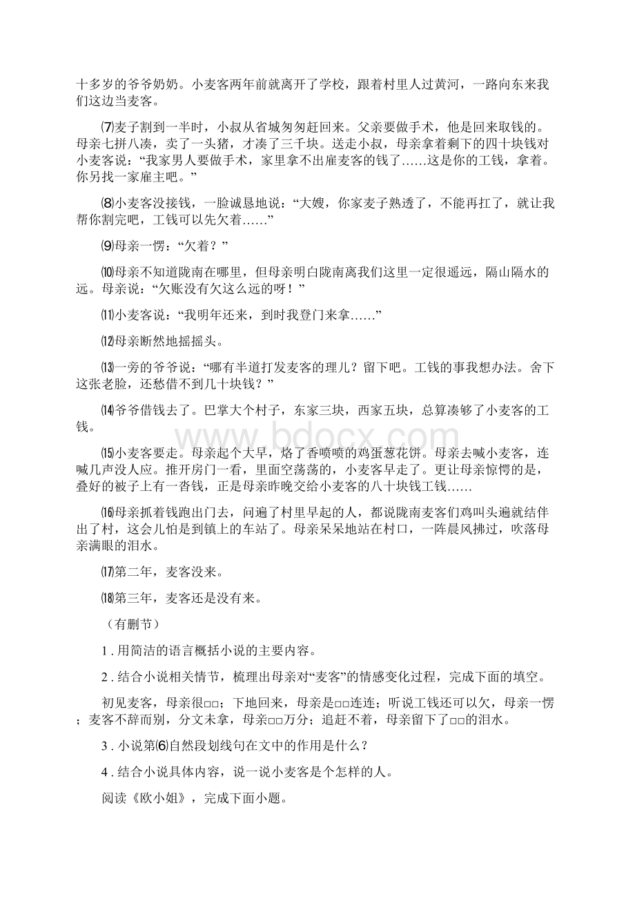 人教版八年级期中考试语文试题.docx_第2页