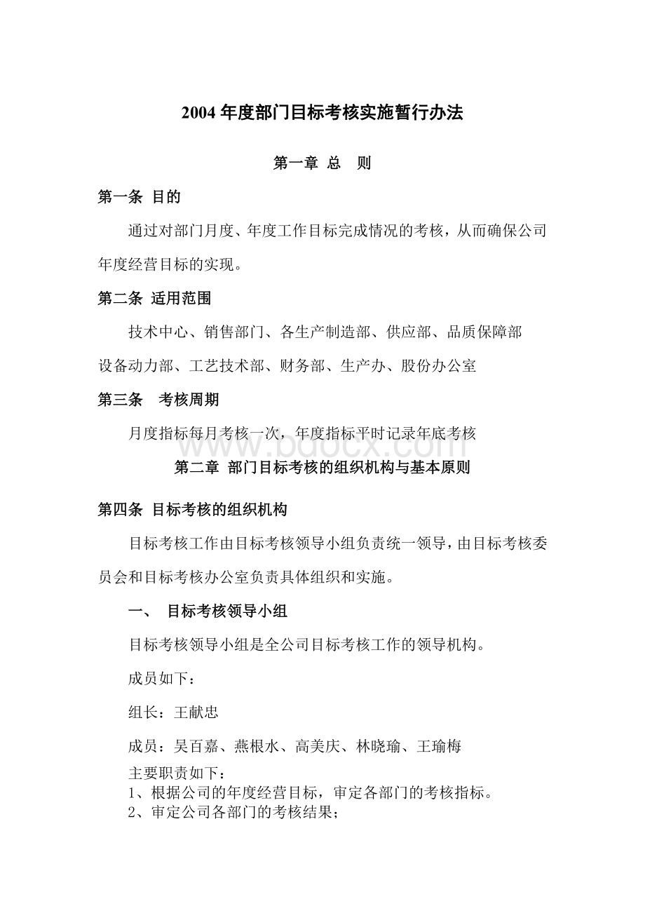 部门考核办法Word格式文档下载.doc