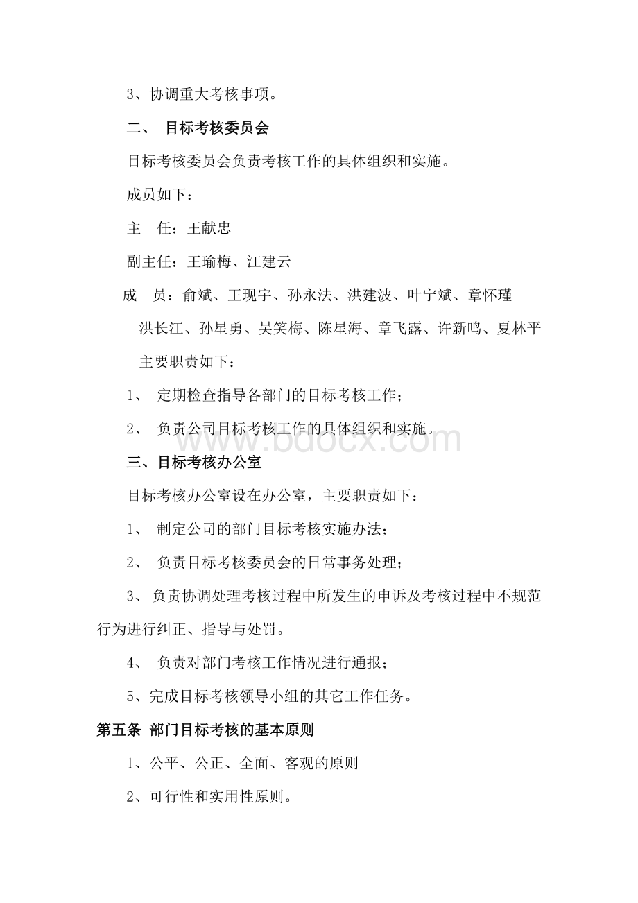 部门考核办法Word格式文档下载.doc_第2页