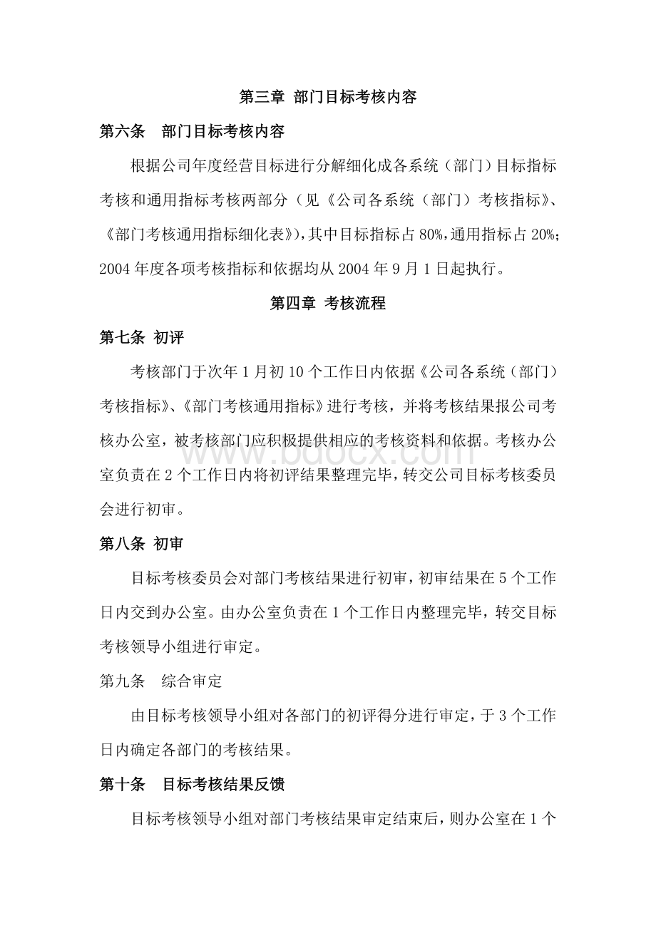 部门考核办法Word格式文档下载.doc_第3页