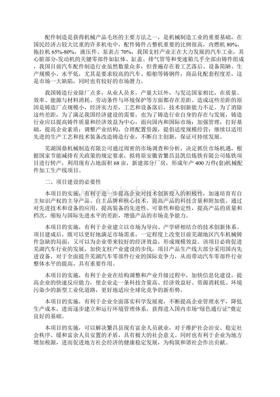 年产400万件套机械配件加工生产线项目可行性研究报告书.docx_第3页