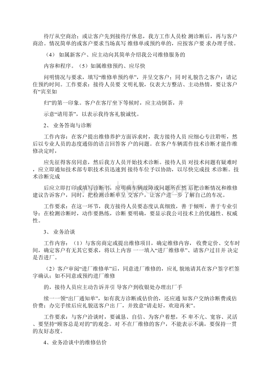 业务受理程序Word文件下载.docx_第2页