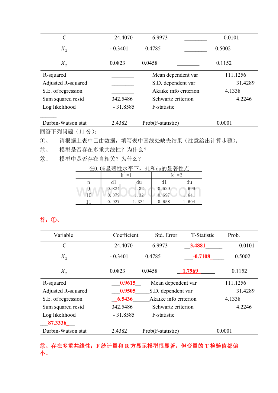 计量经济学模拟考试(第2套).doc_第2页