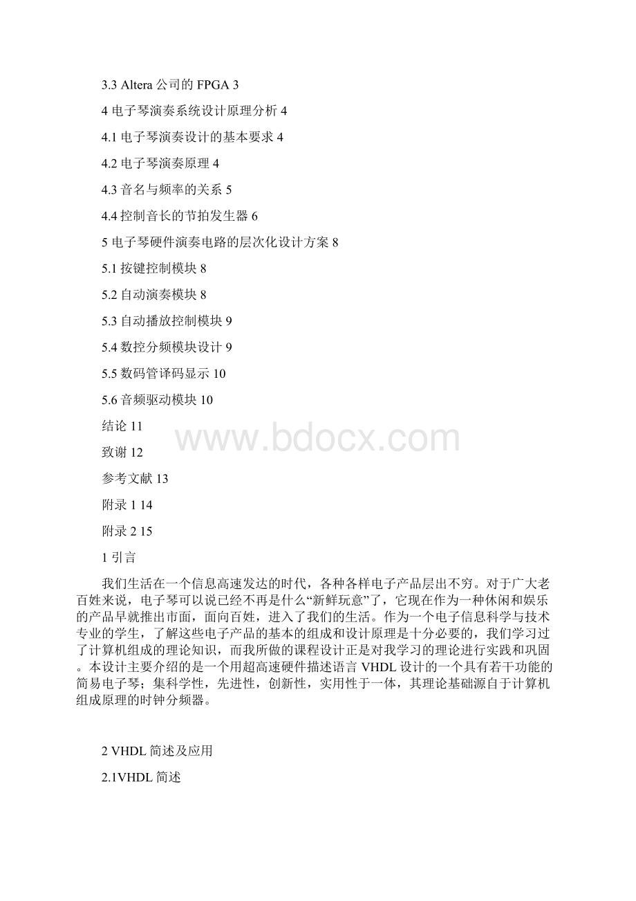 基于FPGA的电子琴设计课程设计Word下载.docx_第2页