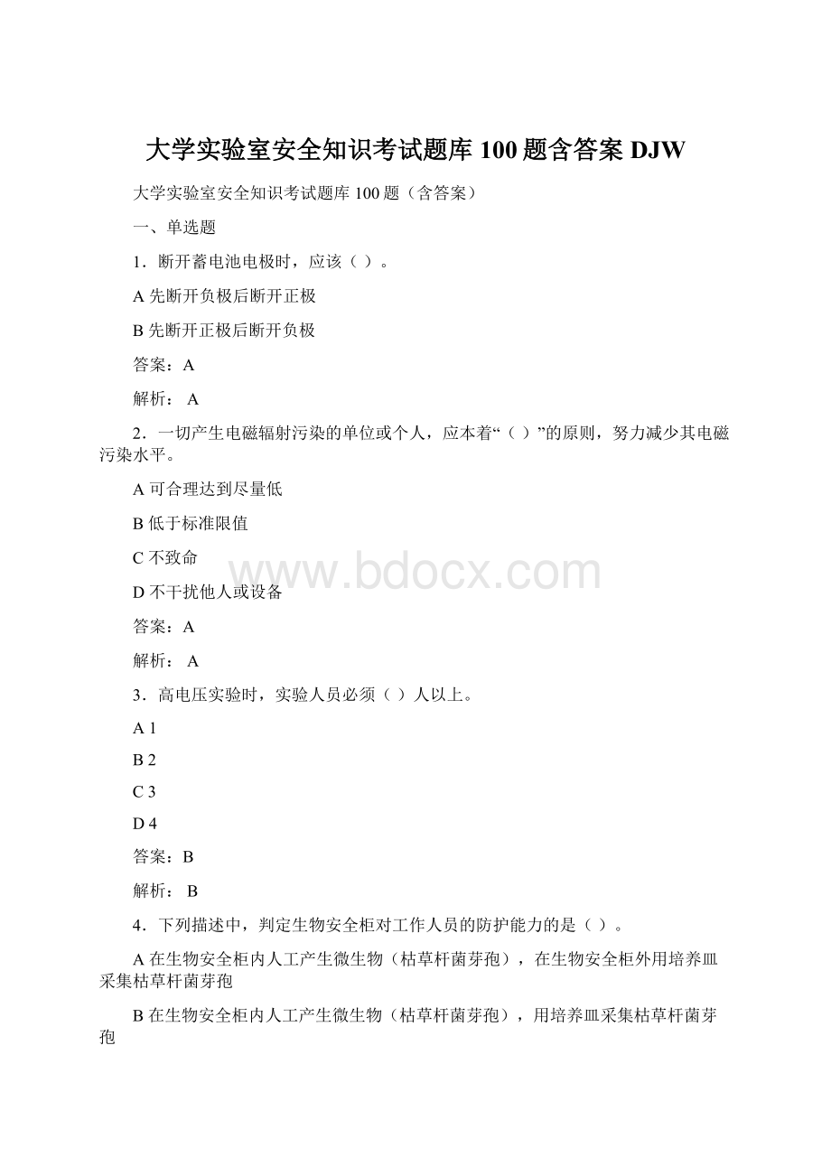 大学实验室安全知识考试题库100题含答案DJW.docx