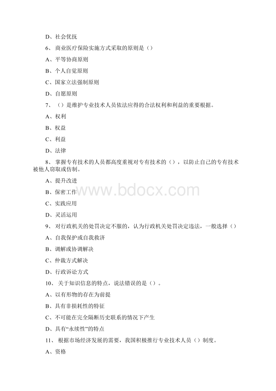 周口专业技术人员权益保护试题.docx_第2页