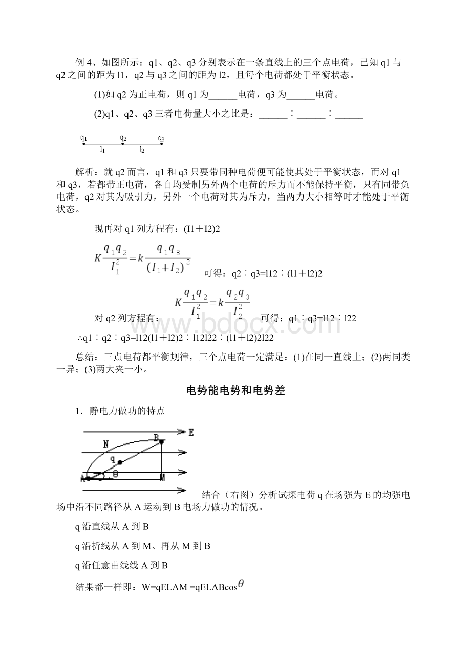 最新新课标人教版高中物理选修31全套教学设计文档格式.docx_第3页