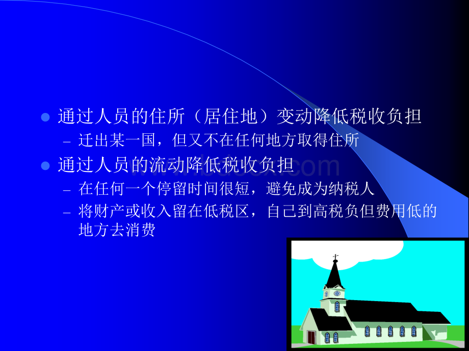 第11-12章个人所得税及其他税种的筹划.ppt_第3页