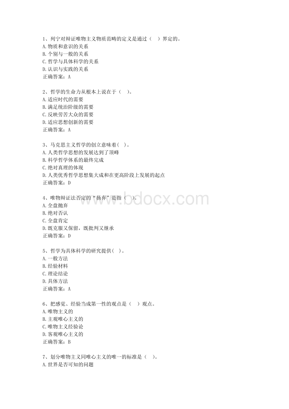 江西省公共基础知识考试试题库文档格式.docx_第1页